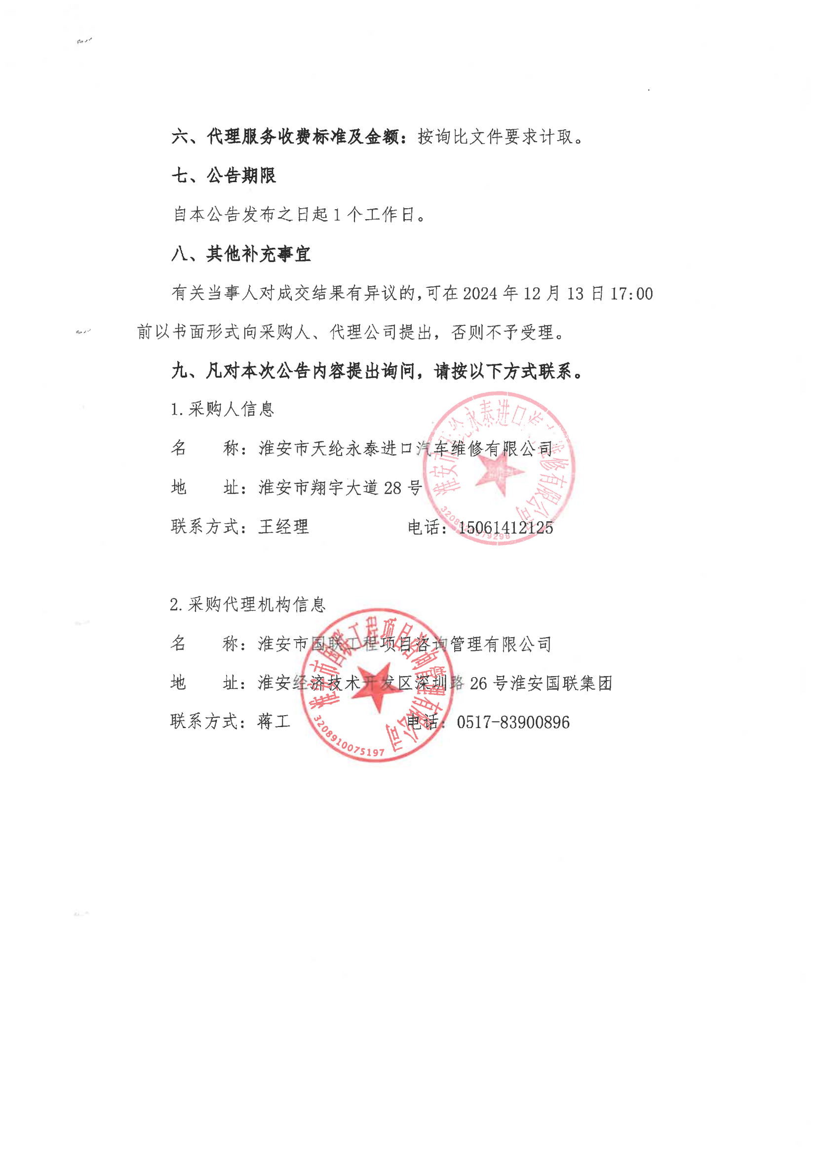 2024-12-12維修類成交結果公告_01.png