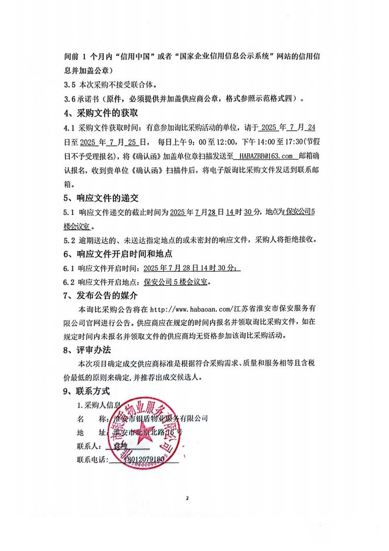詢比采購文件(銀盾物業)掛網_02_副本.jpg